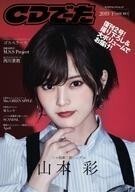 中古音楽雑誌 CDでーた 2019 下[SHI-MO]