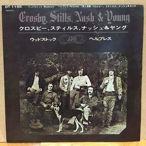 Crosby, Stills, Nash & Young/Woodstock(日本盤シングル)