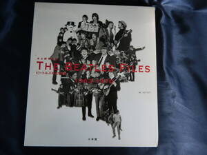 未公開写真集　THE BEATLES FILES 1963-1970 ビートルズの2700日　小学館　定価5400円+税