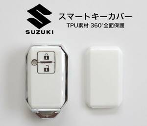 スズキ SUZUKI スマートキーカバー ホワイト×シルバー TPU素材 360°全面保護 スマートキーケース ジムニー クロスビー ワゴンR アルト 他