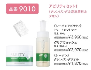 シーボン Ｃ’ＢＯＮ 株主優待 アビリティセット (トリートメントマセ + クリアウォッシュ + クレンジングタオル) Treatment Masser