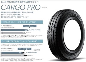 ◎グッドイヤー 在庫有 2024年製 カーゴプロ 145/80R13 82/80N (145R13 6PR 相当) 1本価格! 4本送料込みで19,800円～