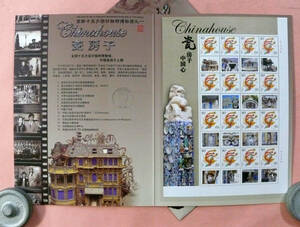 切手シート/天津郵便切手「瓷房子(磁器の家)世界1５のユニークなデザイン建築美術館の一つ」中国郵政
