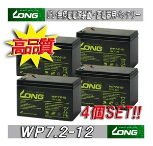 WP7.2-12 4個SET BKProUPS 無停電電源装置・蓄電器用バッテリー 約151mm×102mmｘ65ｍｍ 8月末頃出荷