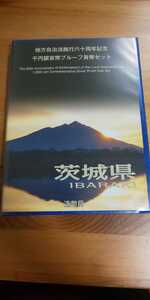 新品　未使用　地方自治法施行六十周年記念　千円銀貨幣プルーフ貨幣セット　茨城県　平成２１年