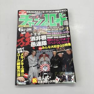 チャンプロード　2012年6月号