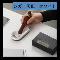 シガー 灰皿 箱付き 葉巻 喫煙者 新品 ホワイト インテリア オシャレ 黄色