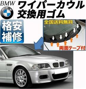 BMW ワイパーカバー カウルカバートップ フロントガラス ゴム 2ｍ 交換 ゴムパッキン E46 Z4 E85 E86 F20 F21 F30 F31 X5 Z3 M3 M5 E90 E91