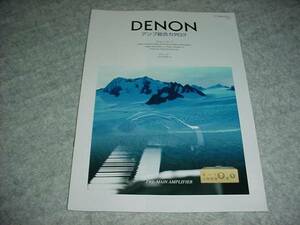 即決！2001年3月　ＤＥＮＯＮ　アンプ総合カタログ