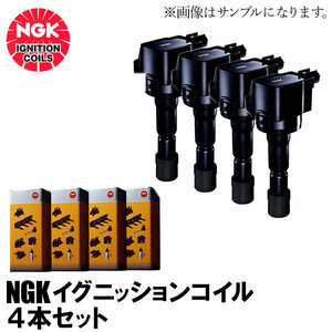 NGKイグニッションコイル 4本 パジェロイオ H71W H72W H76W H77W MD362913 U5165【48539】