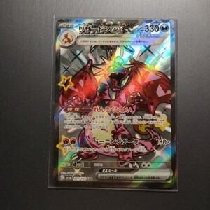 ★【特価】ポケモンカードゲーム リザードンex SSR シャイニートレジャーex 硬質ローダー付属！★