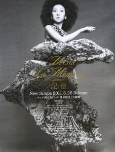 ★☆希少！美品「MISIA　記憶」2011年5月25日販売告知ポスター★☆