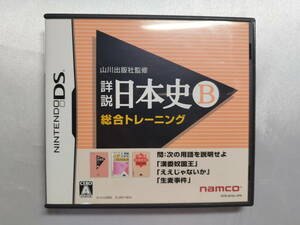 中古品 ニンテンドーDSソフト 山川出版社監修 詳説日本史B 総合トレーニング