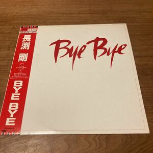 見本盤 白ラベル 帯付き 長渕剛 - bye bye LP盤 レコード ETP-90115