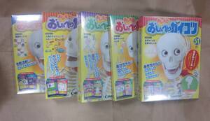 売り切り！ ディアゴスティーニ おしえて！おしゃべりガイコツ 51巻～55巻 5巻セット 知的玩具 人体 骨 体のしくみ　