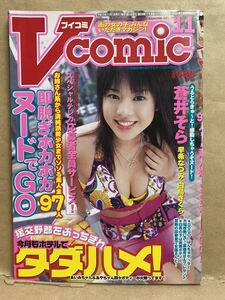 Vcomic ブイコミック　2003年 11月　アダルト　エロ本　成年向け雑誌　雑誌　成人雑誌　18禁　写真集　平成　レトロ　本　漫画　コミック