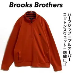 Brooks Brothers ハーフジッププルオーバー スウェット 刺繍ロゴ