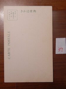 ★☆記念印入りはがき　37　　絵葉書　ポストカード　明治　世田谷　陸軍凱旋☆★