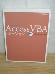 Access VBA ベーシック　VBAエキスパート公式テキスト/20009年初版