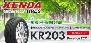 【新品4本セット！】185/65R15 88H ケンダ KR203◆サマータイヤ KENDA【通勤や買い物に最適！】★送料も安い！