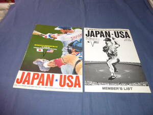 「第23回 日米大学野球選手権大会」パンフ・プログラム　１９９４年