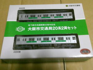 事業者限定鉄道コレクション 大阪市交通局20系 2両セット