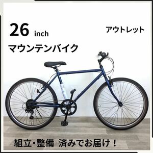 26インチ 6段ギア マウンテンバイク 自転車 (2043) ダークブルー ZX23243766 未使用品 ●