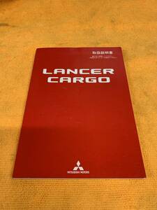 【取説　三菱　VY12　ランサーカーゴ　取扱説明書　2015年（平成27年）2月発行　MITSUBISHI　LANCER CARGO　ミツビシ】