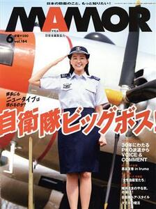 MAMOR(マモル)(6 vol.184 June 2022) 月刊誌/扶桑社