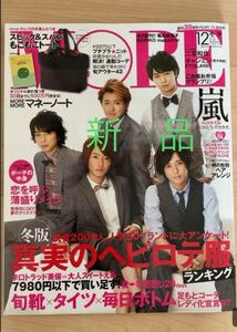 新品　嵐表紙　MORE 2011/12月号