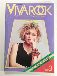 VIVA ROCKビバロック1985年3月号 付録レコード付◆マドンナ/ワム/デュランデュラン/マドンナ/カルチャークラブ/U2