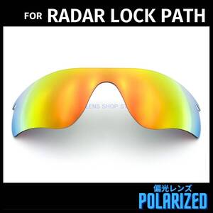 オークリー OAKLEY サングラス レーダーロックパス RADAR LOCK PATH 交換レンズ 偏光レンズ レッドミラー 0578