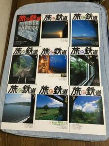 旅と鉄道　１４冊