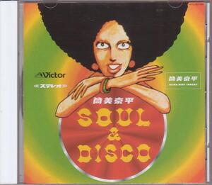 ★CD「筒美京平ウルトラ・ベスト・トラックス SOUL＆DISCO」