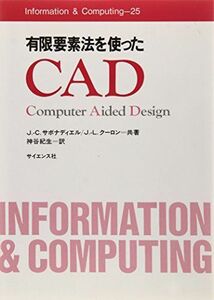 [A11178947]有限要素法を使ったCAD―Computer aided design (Information&Computing 25) J.