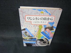 ワシントンの街から　ハロラン芙美子/QBT