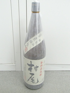 ＃65476【未開栓】プレミア焼酎 村尾 1800ml 25％ 本格焼酎 芋焼酎 薩摩 鹿児島