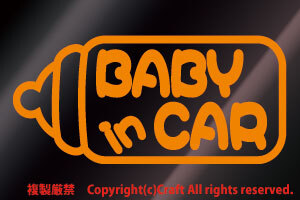 BABY IN CAR ☆ステッカー(オレンジ)哺乳瓶(15×7cm)milkベビーインカー