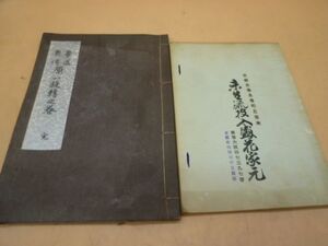 華道　未生流　代花集？　等　まとめてセット　本36　　　送料無料 管ta　　22NOV