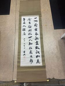 掛け軸　掛軸 中華民国　名人　黄さん　革命家　黄興在銘あり　字　書道　　在銘　 掛け軸 　中国　　模写