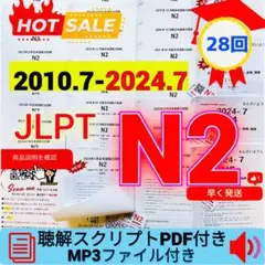 JLPTN2真題/日本語能力試験N2過去問【2010年7月〜2024年7月】