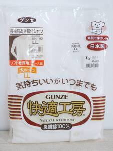 ■GUNZE グンゼ◇メンズ・紳士 長袖前あき釦(ボタン)付シャツ/下着 快適工房 LLサイズ【KR2518】■