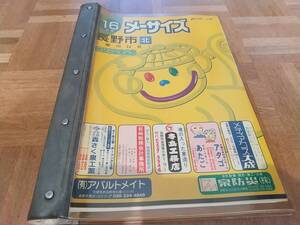 第一出版 長野市 北部版 住宅明細図 住宅地図 グリーンマップ 16年版 【中古資料】