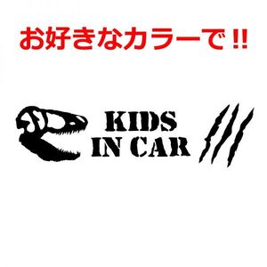 恐竜 Kids in car ステッカー 爪痕タイプB ティラノサウルス T-REX キッズイン a(9)