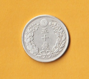 ☆竜50銭銀貨《明治34年》　　美品