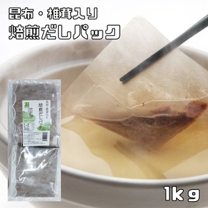 焙煎だしパック 1kg 無添加 天然素材100％ 乾物屋の底力 業務用 さば あじ いわし かつお 昆布 椎茸 国内製造 カネイ 出汁パック