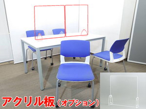 会議テーブル 会議用テーブル ミーティングテーブル ミーティングセット テーブル３色あり 会議チェア 有料オプションあり アクリル板