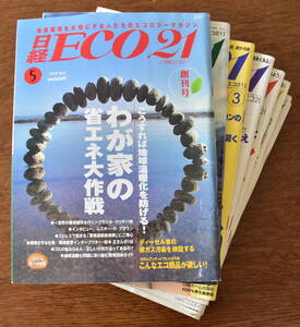 日経ECO21　創刊号からの10冊