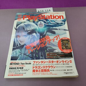 A10-114 電撃PlayStation Vol.547 ドラゴンズクラウン52P攻略冊子、PSO2、魔女百、討鬼伝も 付録欠品