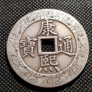 7916　中国古銭　康熈通寶　43mm　中国古銭　收藏品　アンティークコレクションコイン